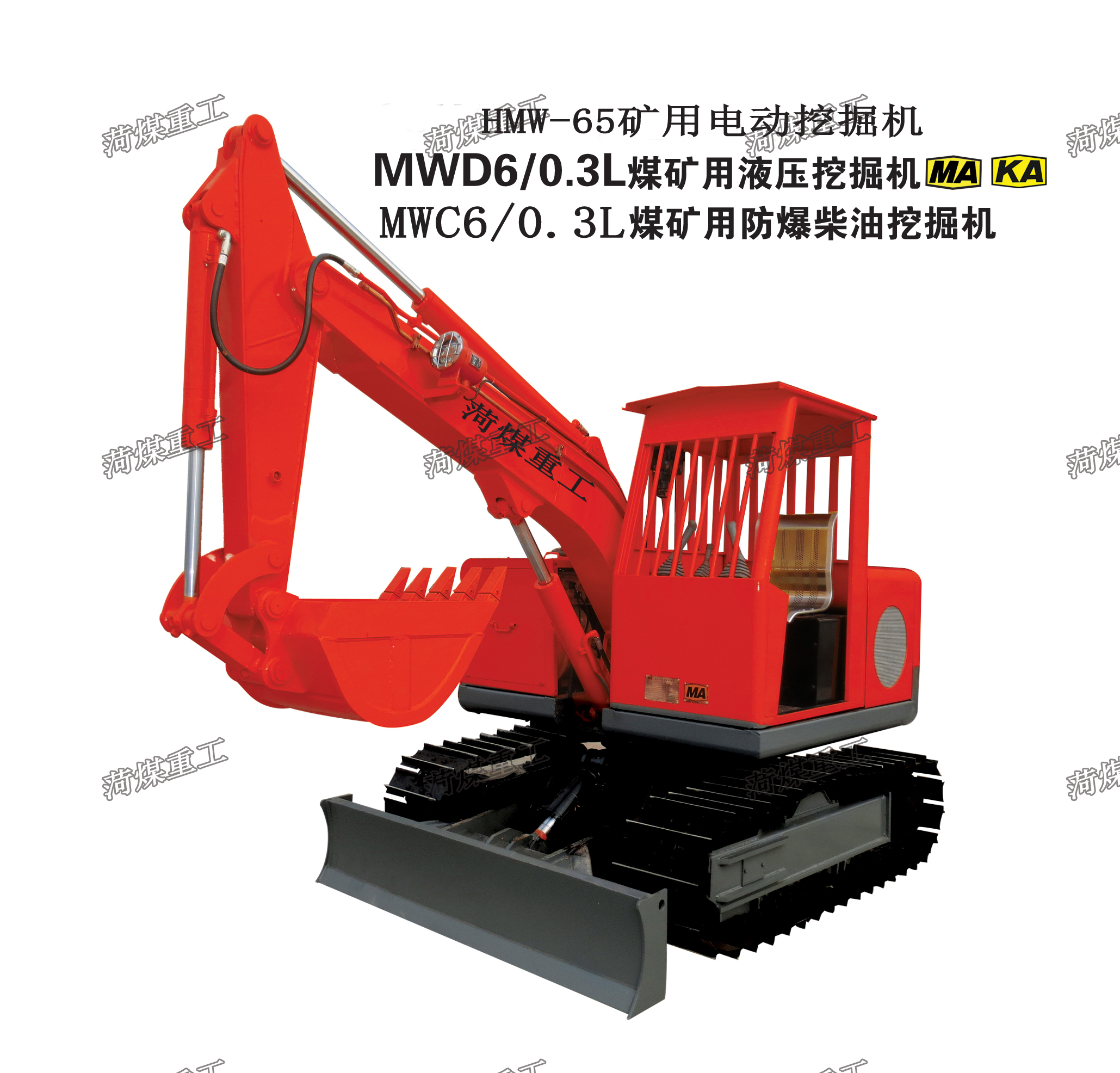 MWD6/0.3L煤矿用电动液压挖掘机